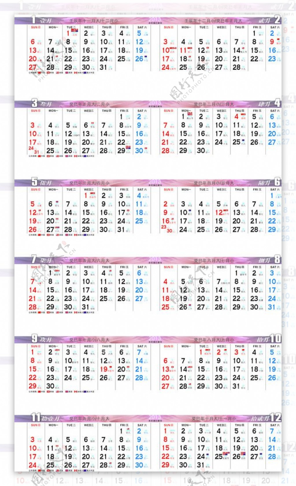 2013日历表未转曲线