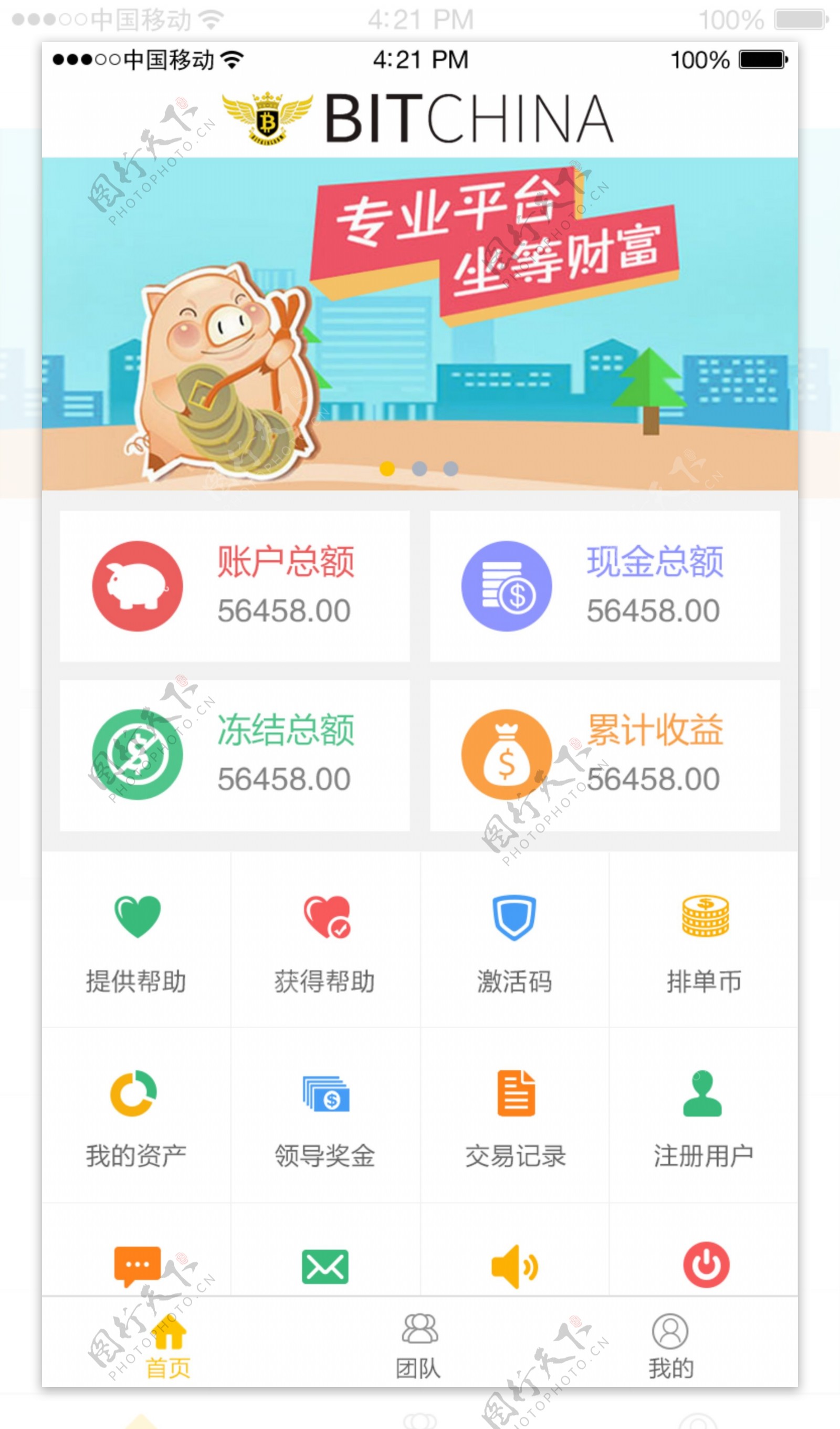 金融类移动app首页设计