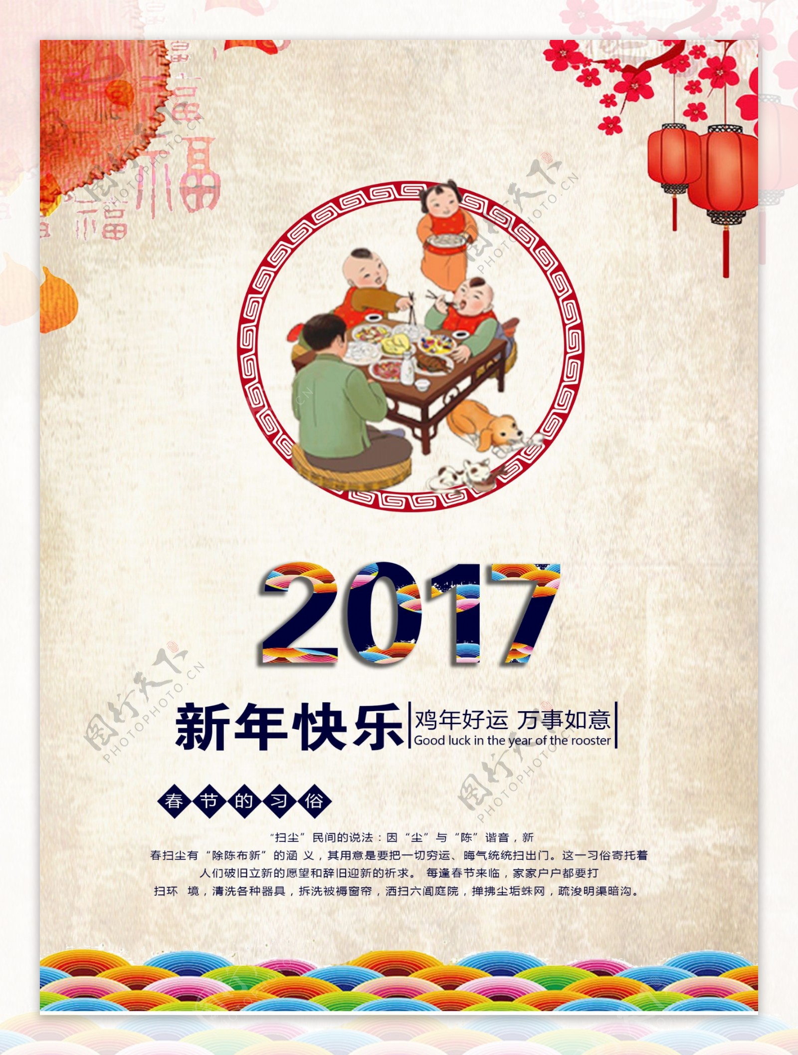 2017春节新年快乐