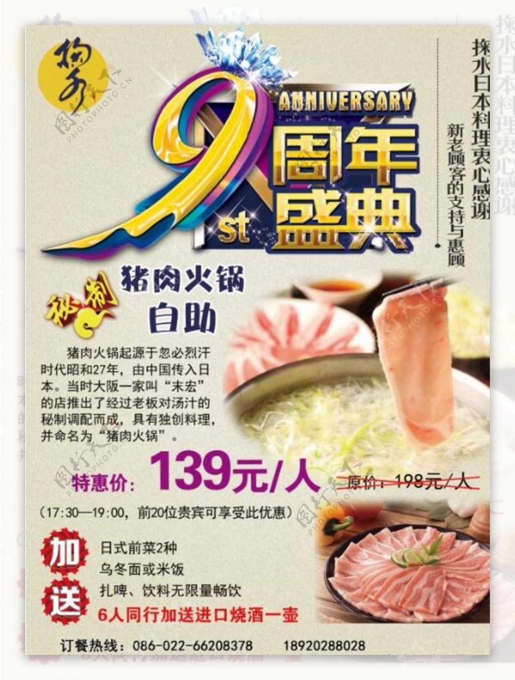 9周年盛典猪肉火锅自助特价