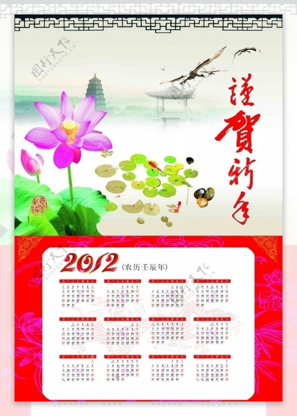 2012恭贺新年中国风挂历