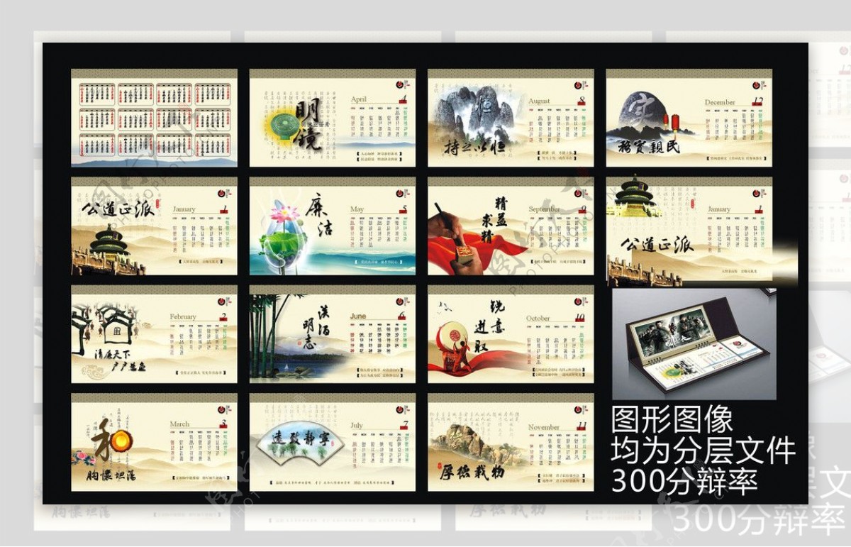 2011日历传统古典书法