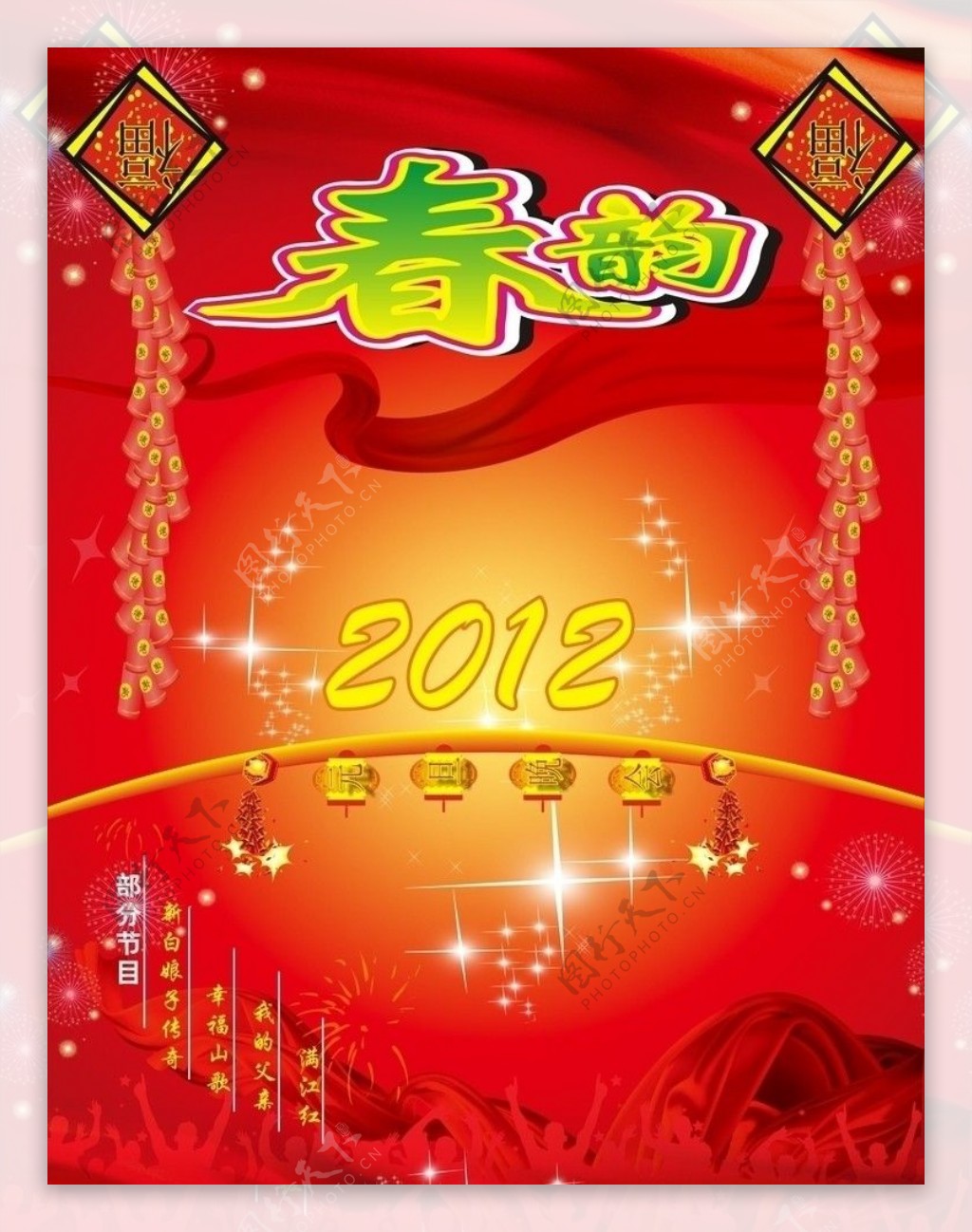 2012元旦