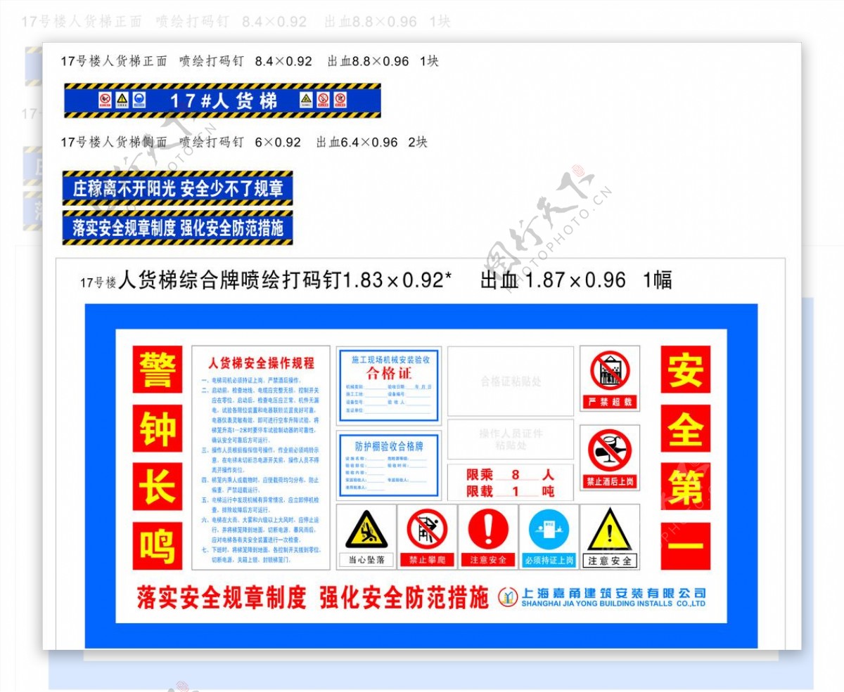 建筑工地人货梯综合牌