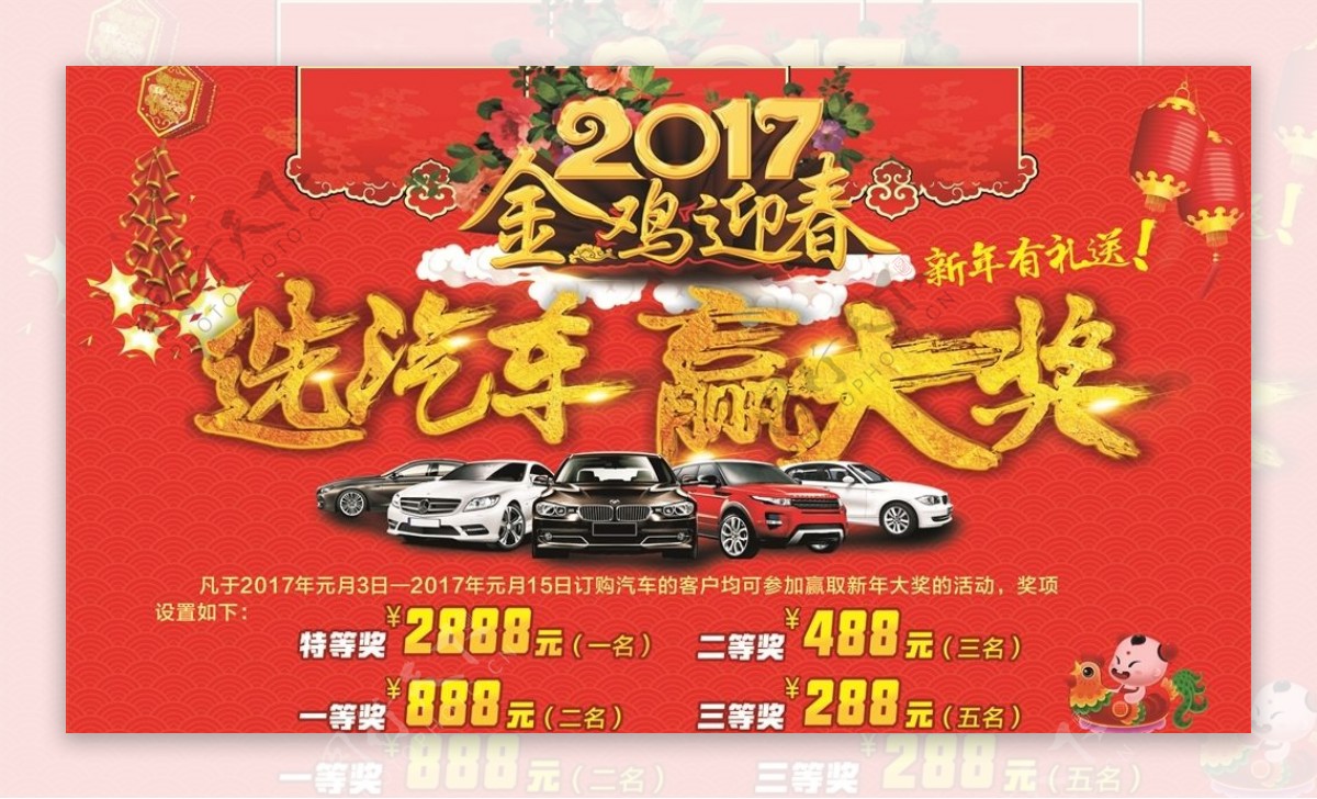 2017新年幕布