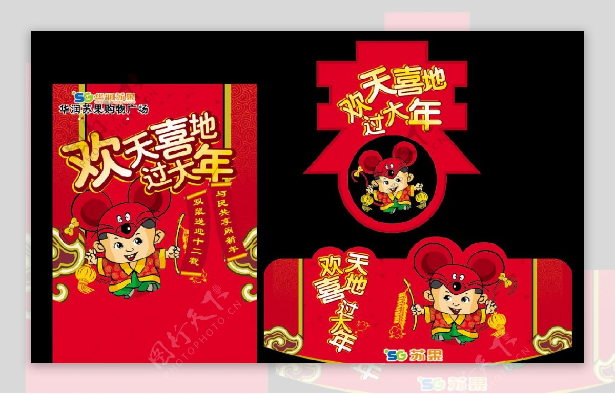 华润苏果超市春节海报设计