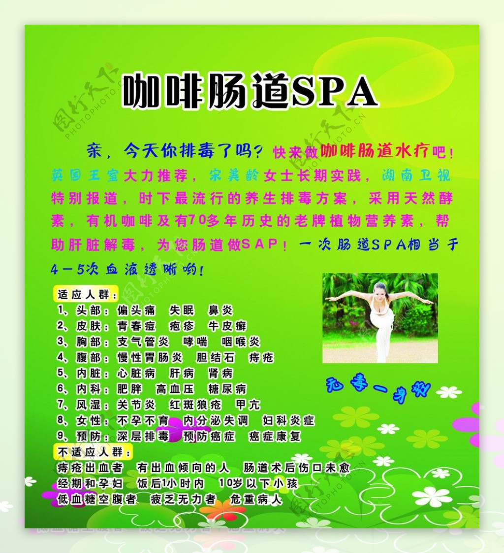 咖啡肠道SPA