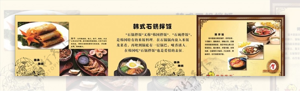 中国风美食介绍册传单灯箱
