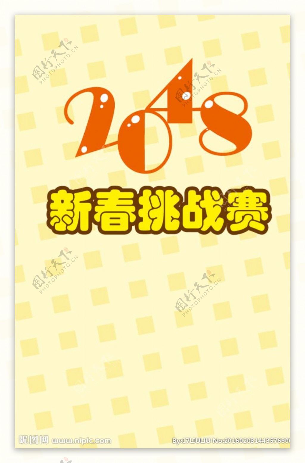 2048手机游戏界面设计