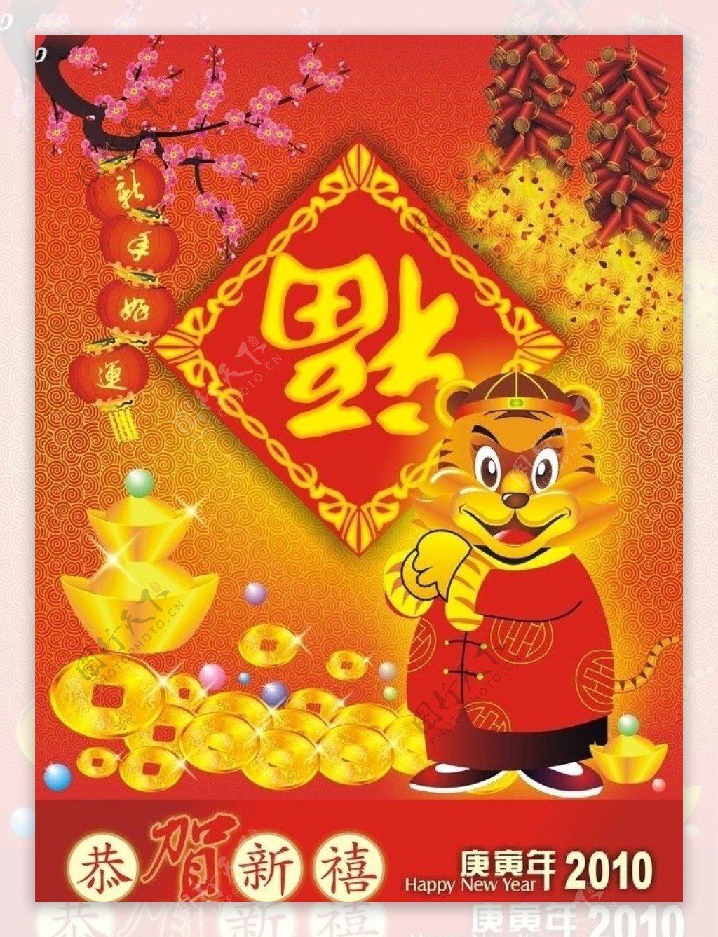 2010年庚寅年春节气氛装饰福字