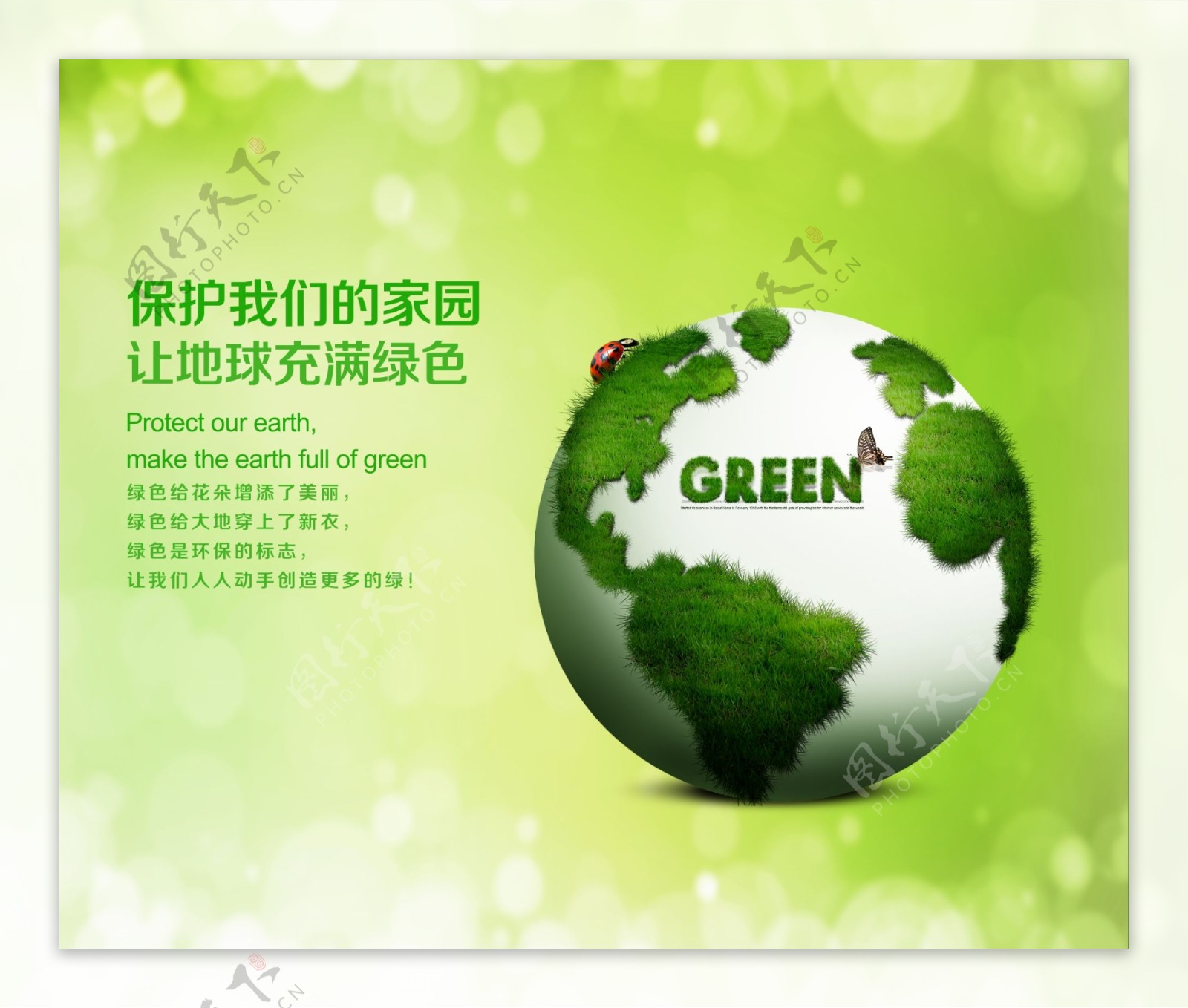绿色环保