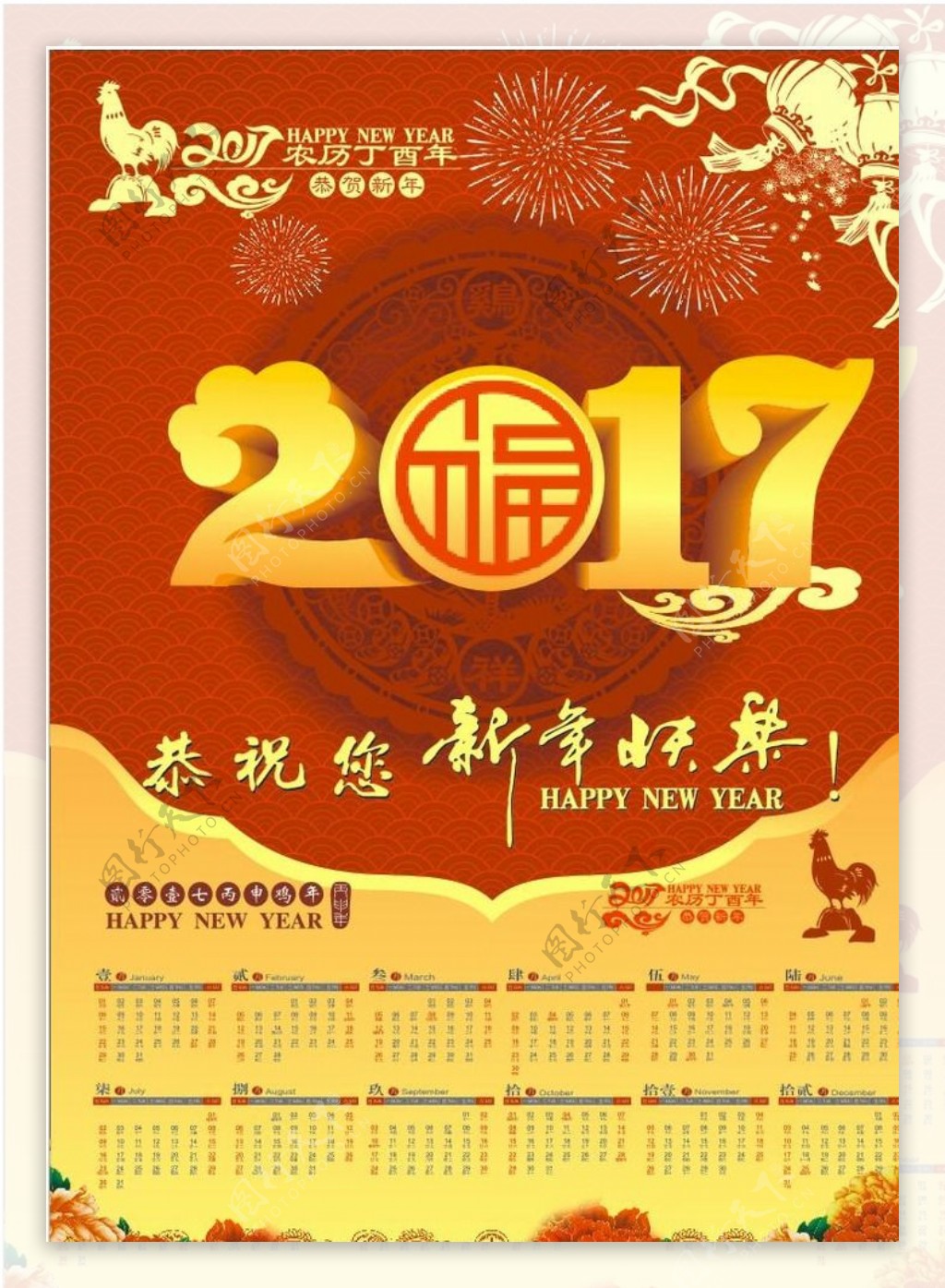 2017鸡年挂历