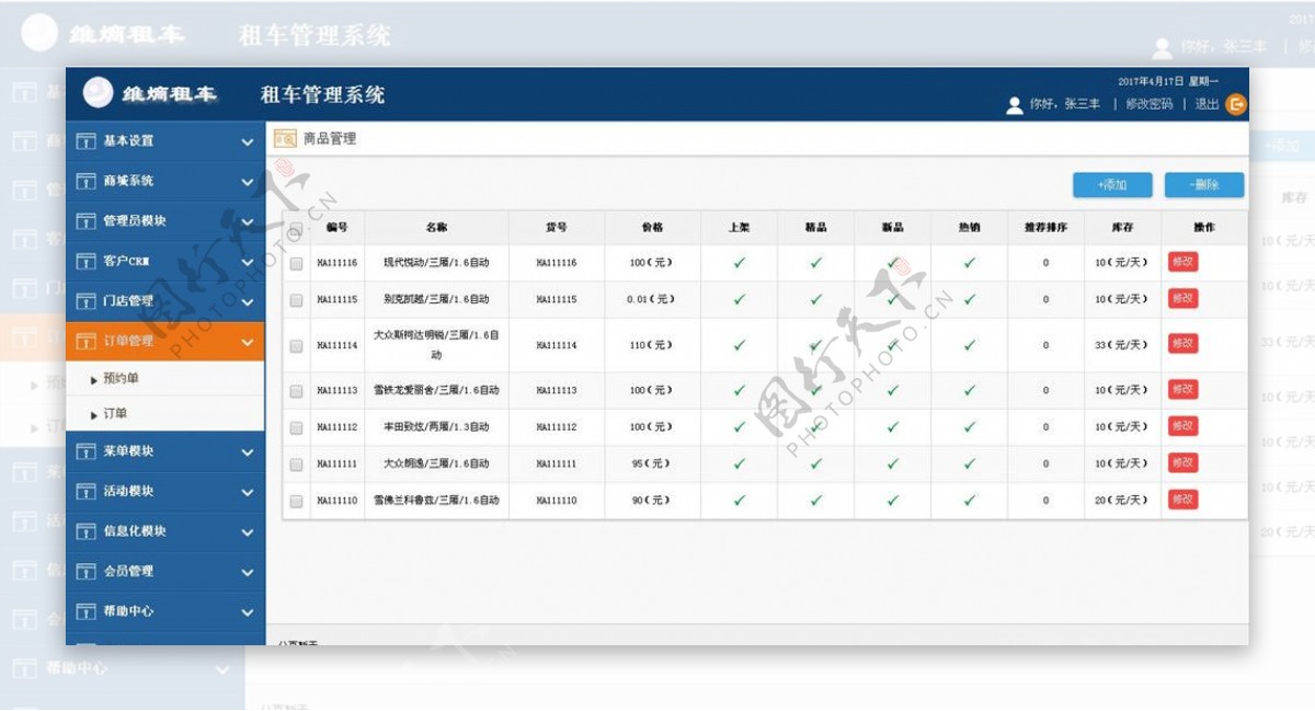 商灵通系统租车公司订单管理界面