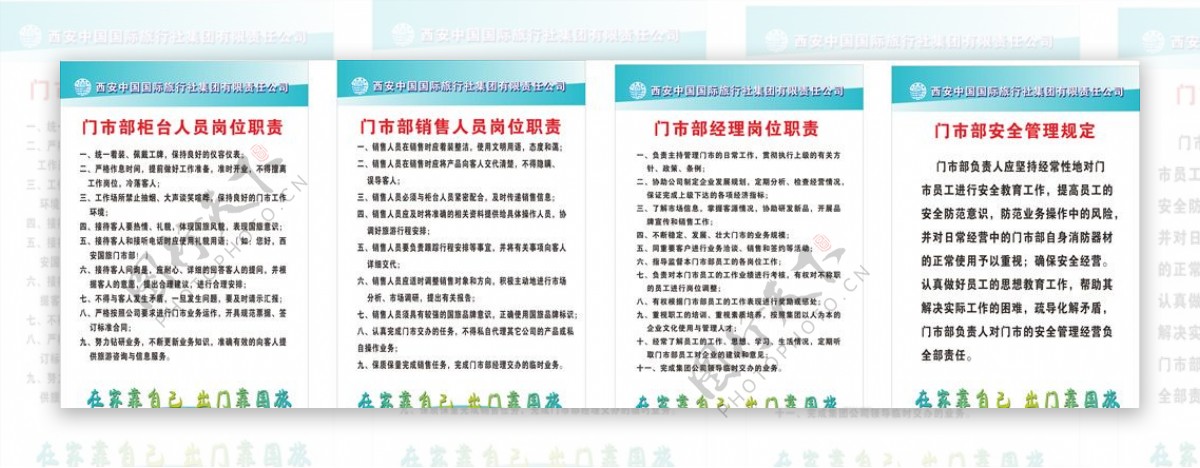 中国国旅制度牌
