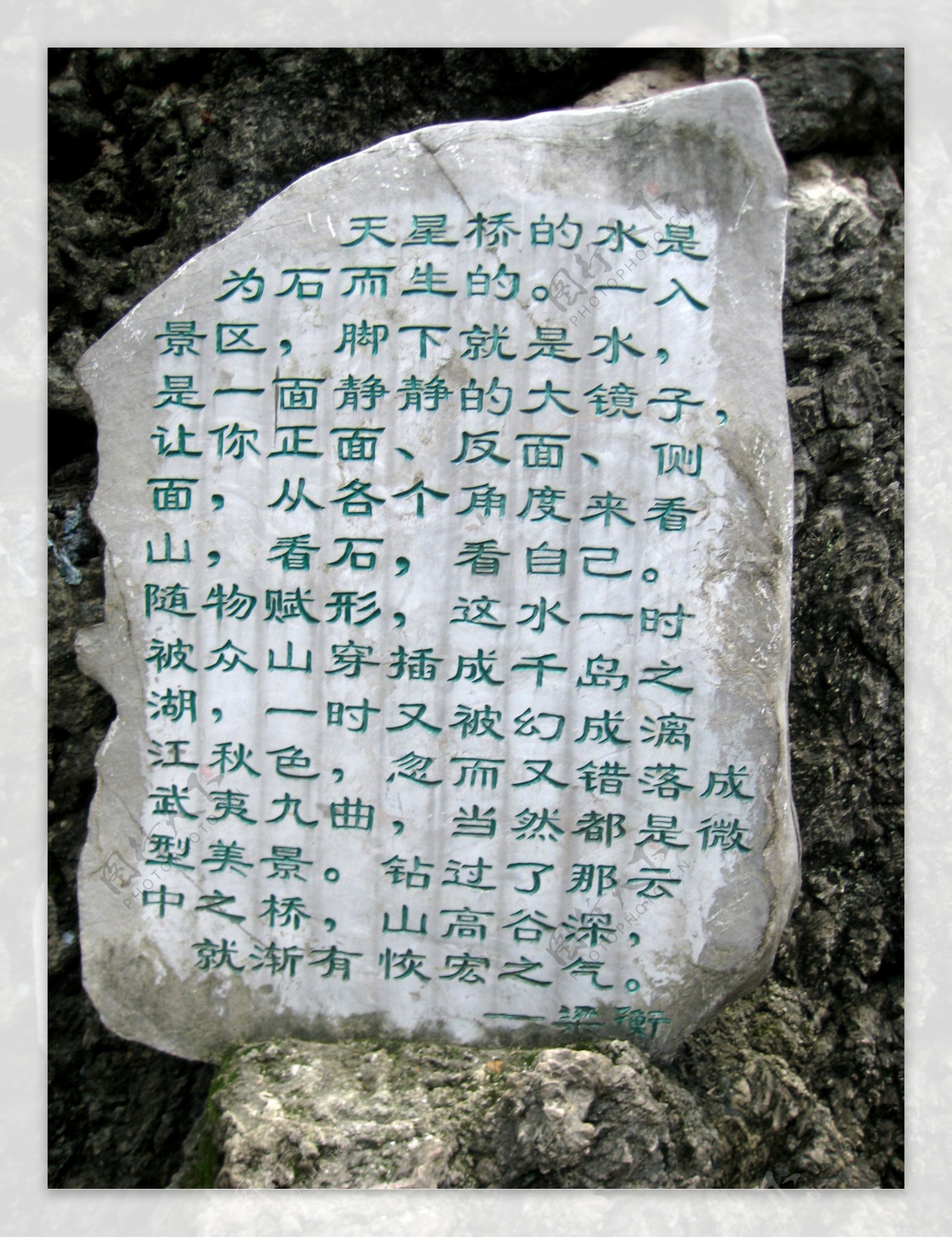 贵州天星桥石碑