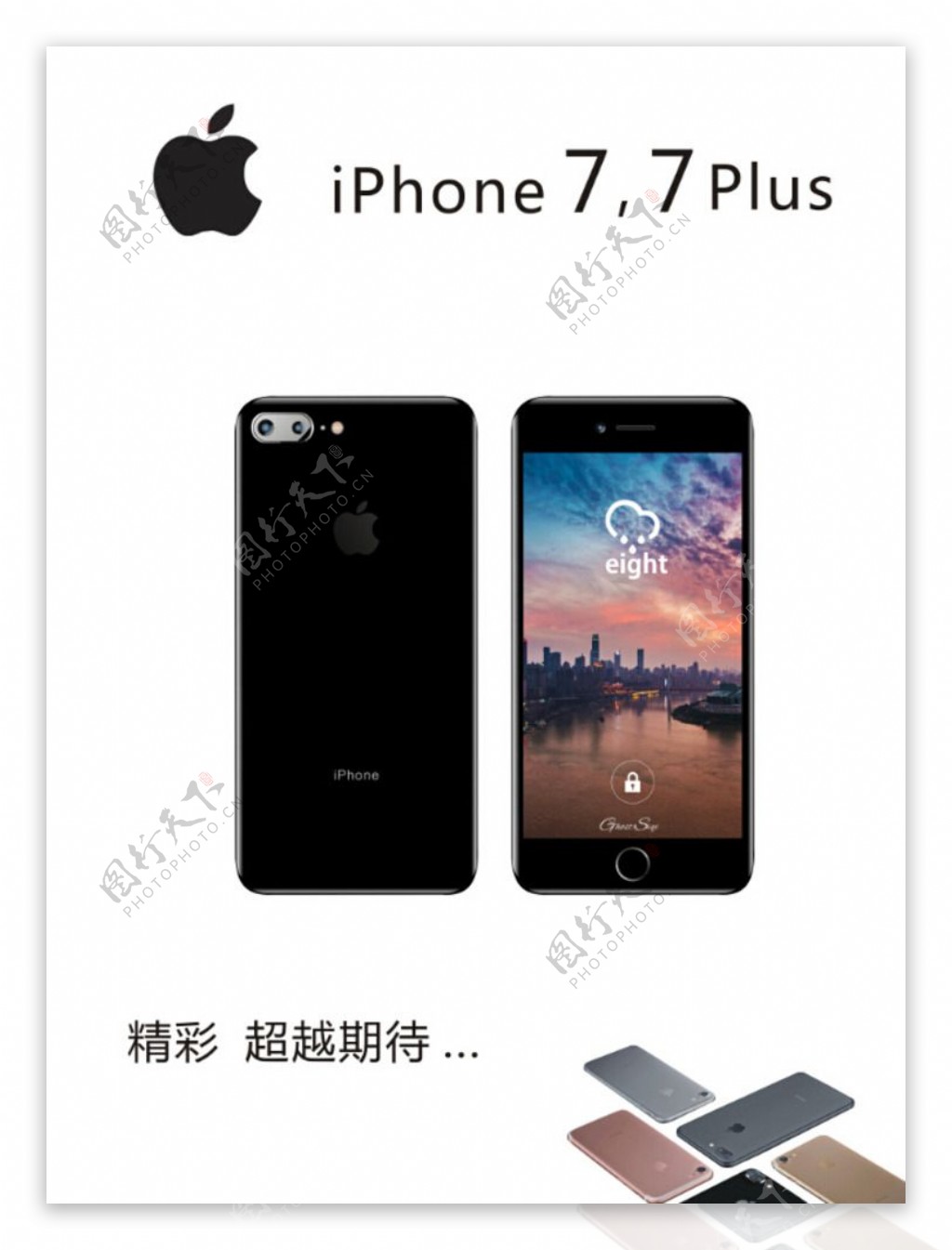 苹果iPhone7plus
