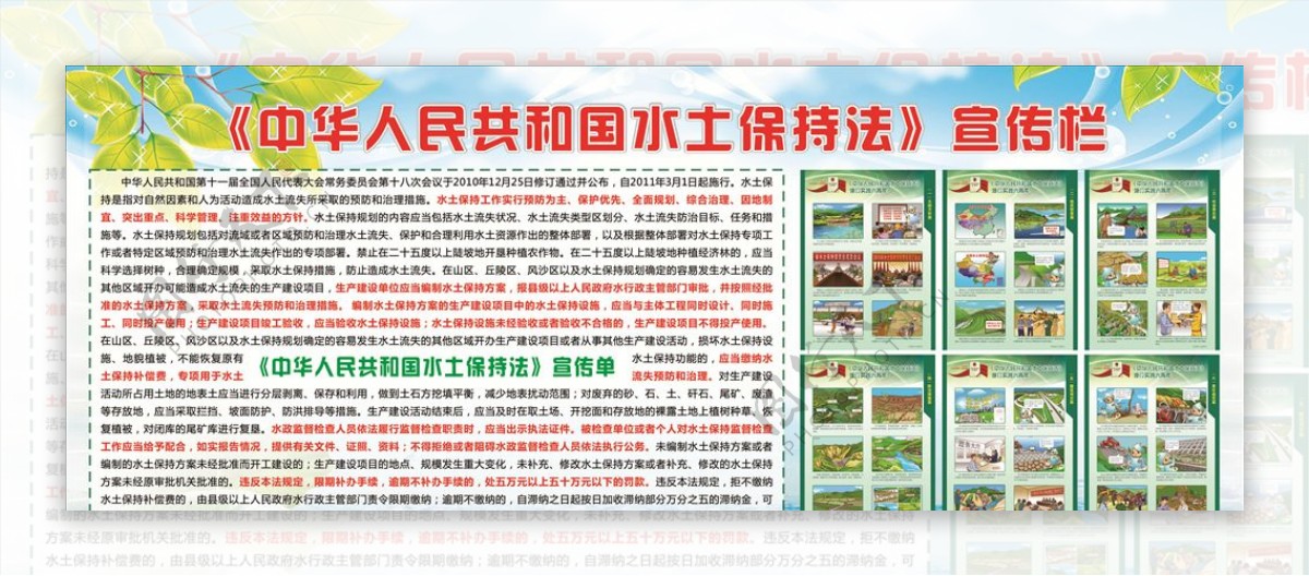 中华人民共和国水土保持法宣传栏