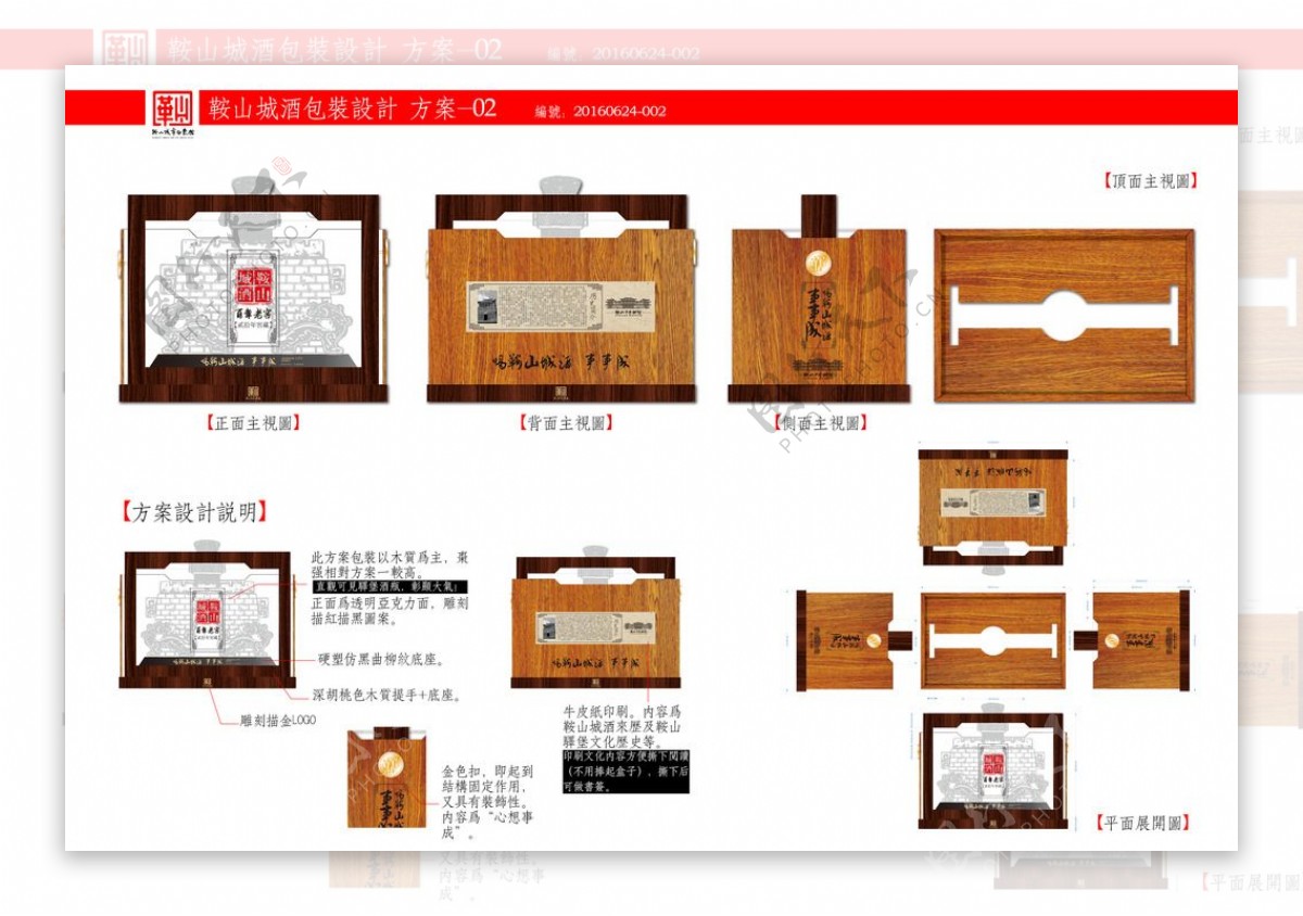 白酒礼盒包装设计效果图