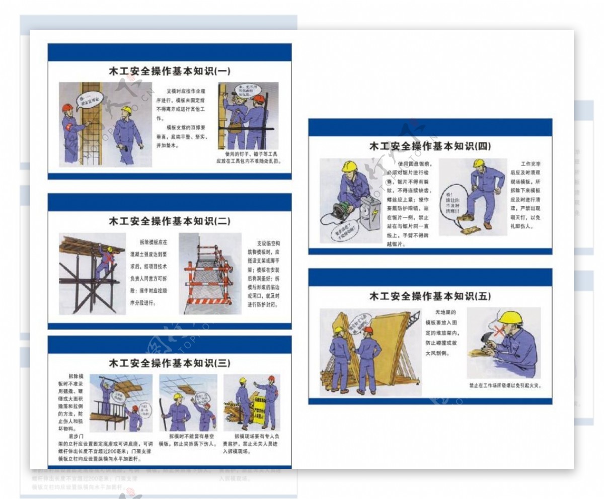 木工安全操作