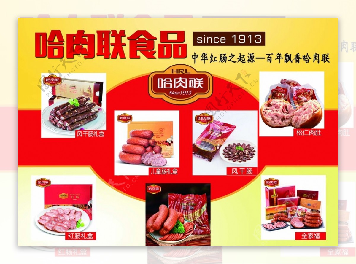 哈肉联食品