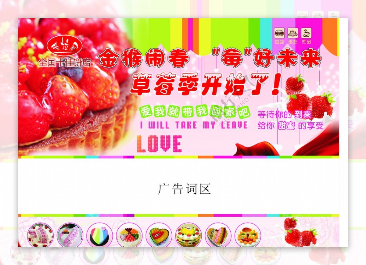 草莓季草莓蛋糕