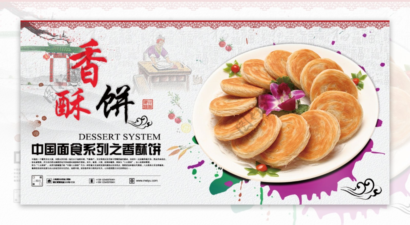 香酥饼banner美食广告
