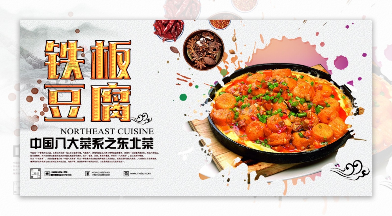 豆腐banner美食广告