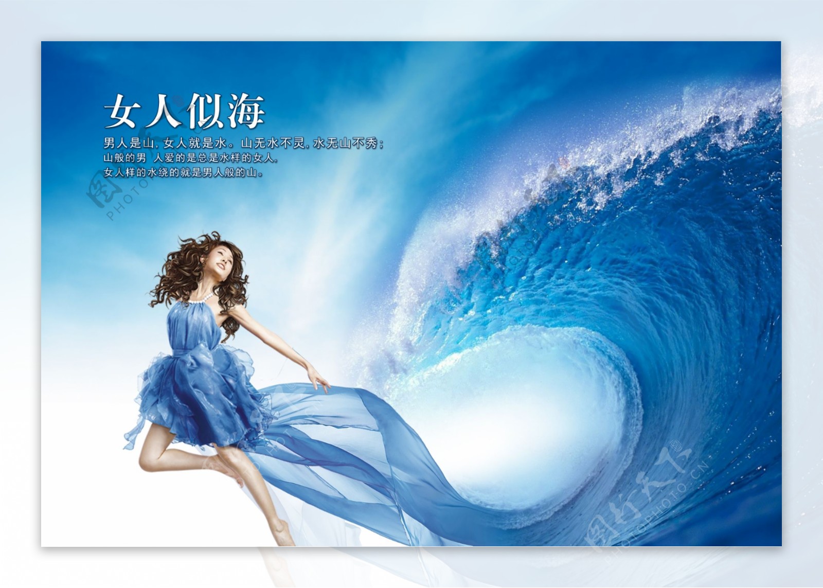 女人与海海报展板设计蓝色海洋
