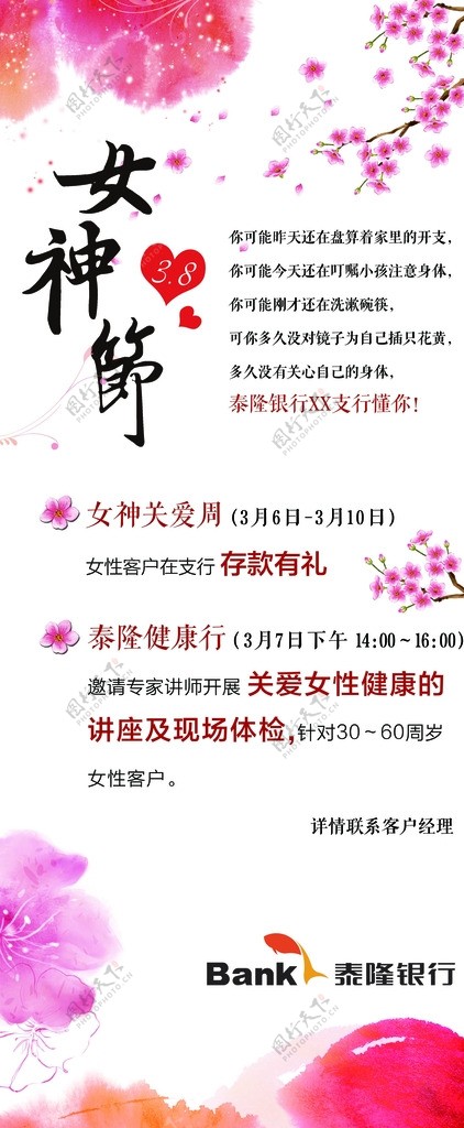 泰隆展架三八女神节2