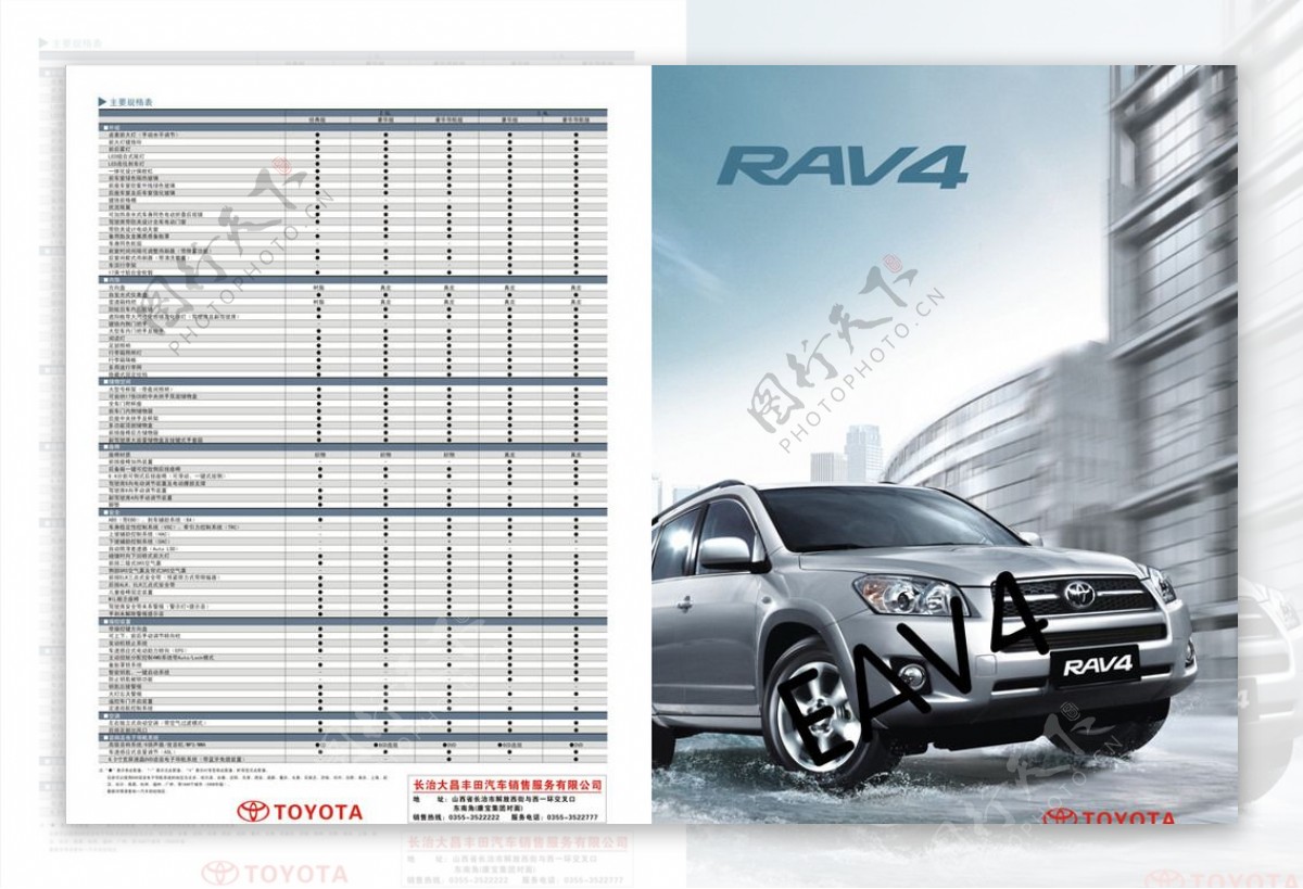 丰田RAV4配置表