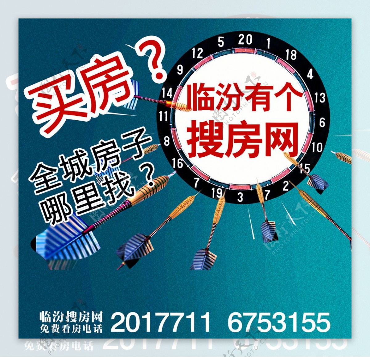 搜房网广告喷绘