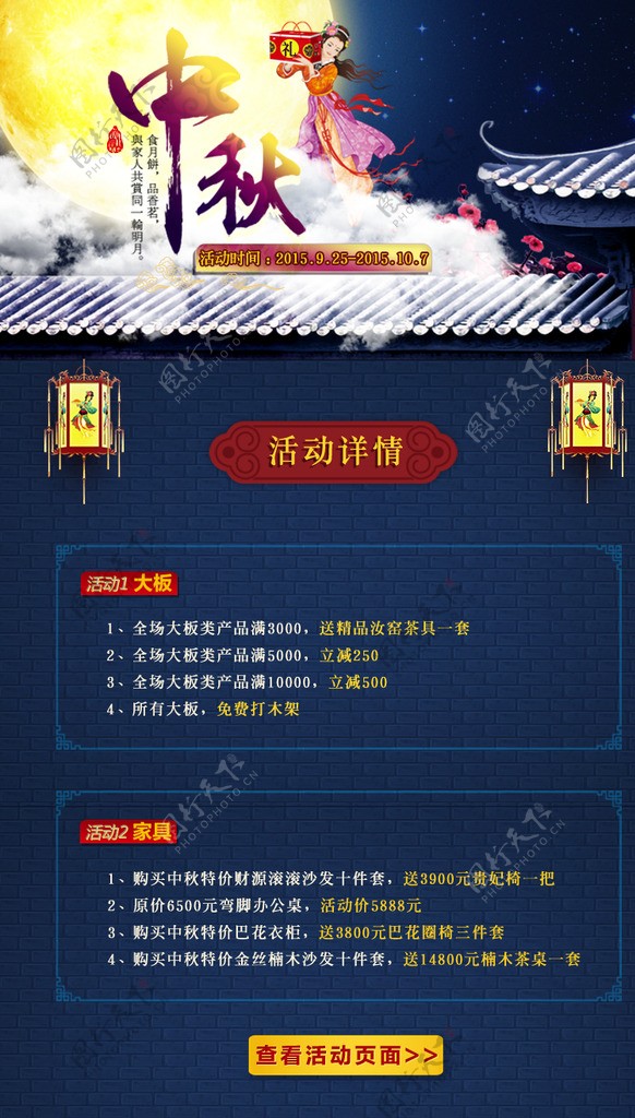 中秋节活动页