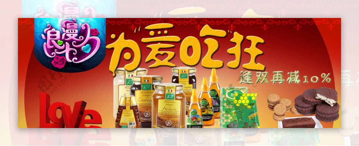 七夕节蜂蜜海报