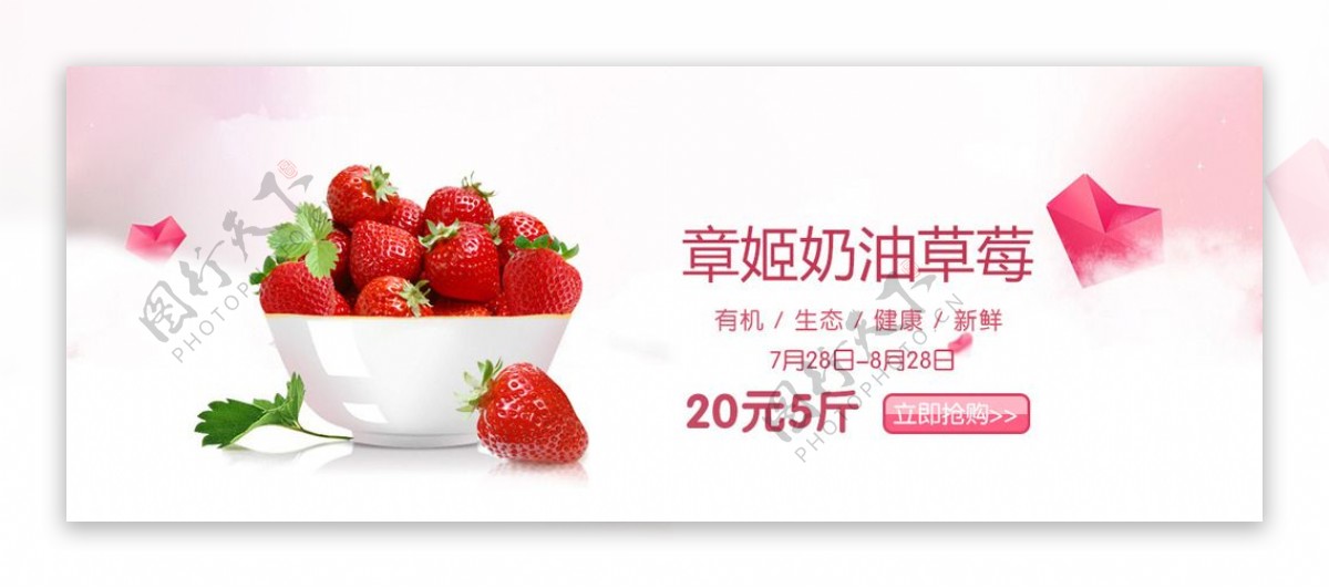 草莓banner单品宣传