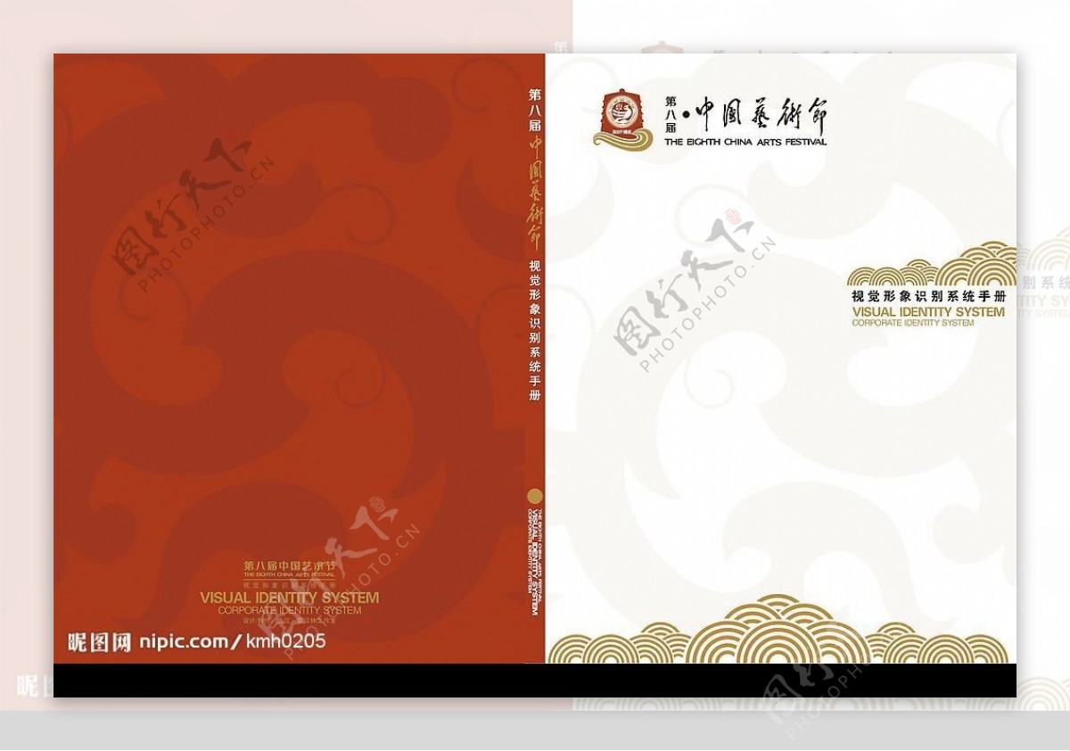 第八届中国艺术节视觉形象识别系统