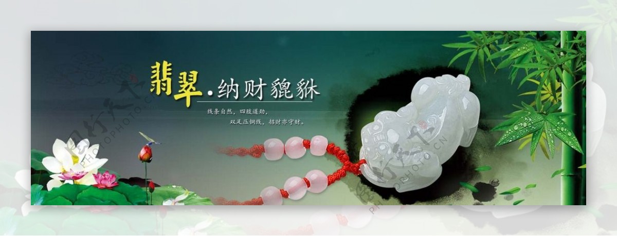 中国风玉器广告