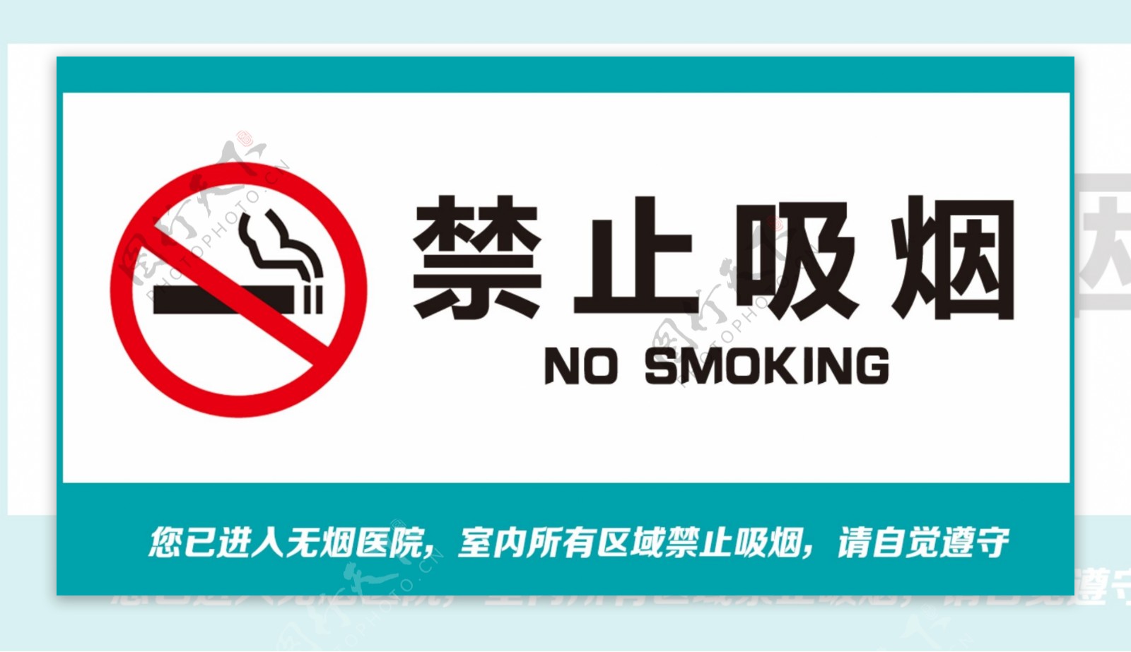 禁止吸烟提示牌