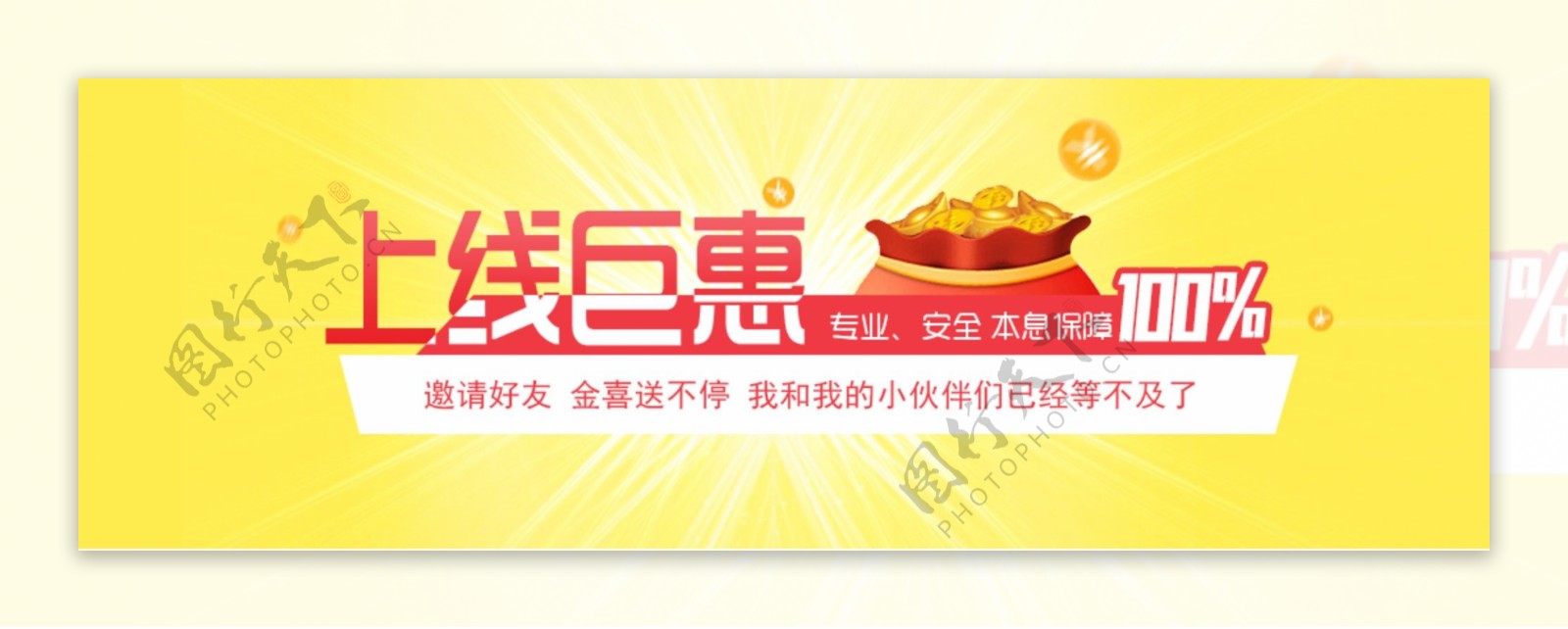 投资理财扁平化banner