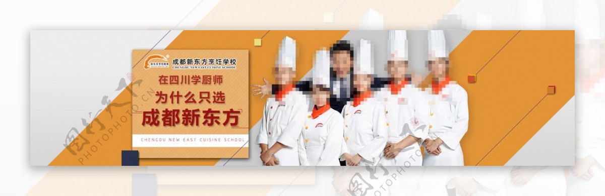 厨师促销海报banner