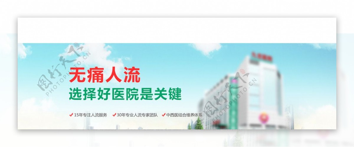 无痛人流banner