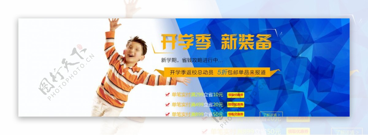 开学季特惠banner