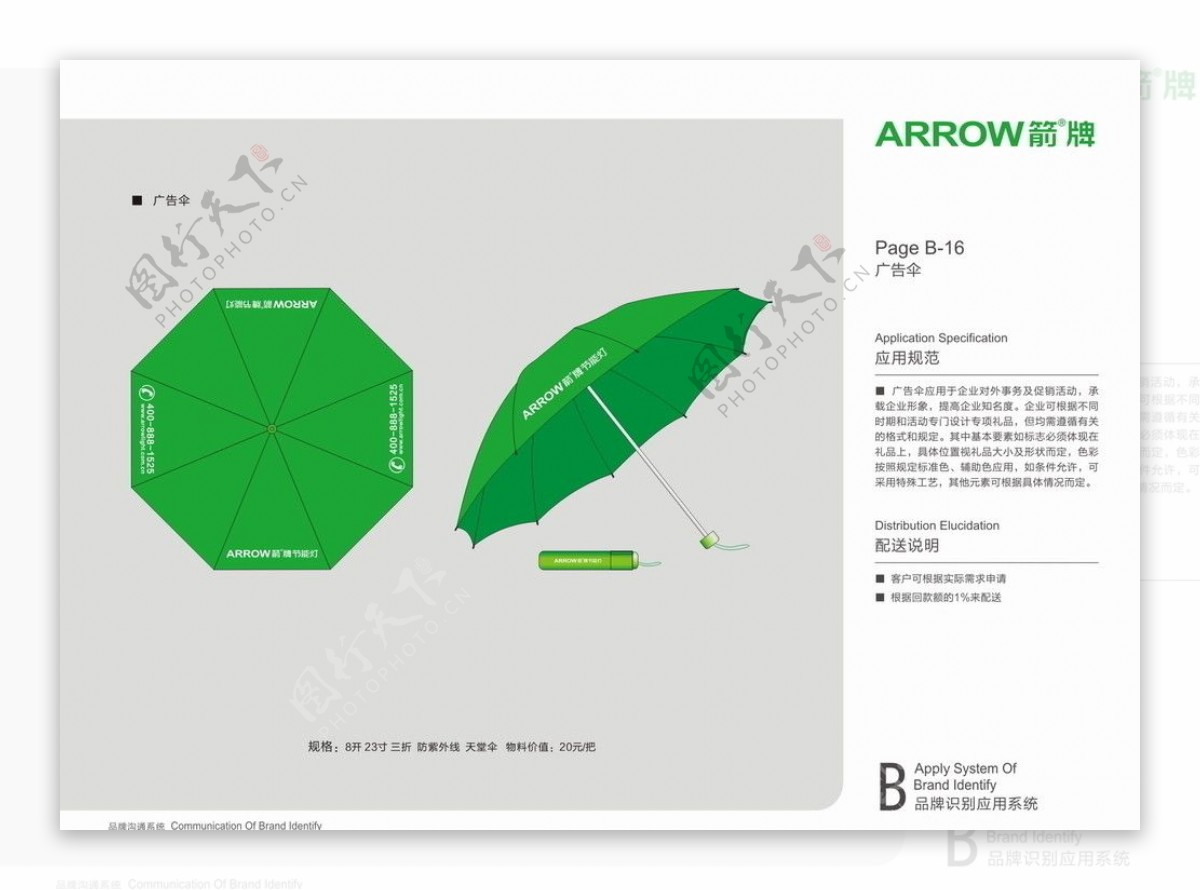 ARROW箭牌广告伞