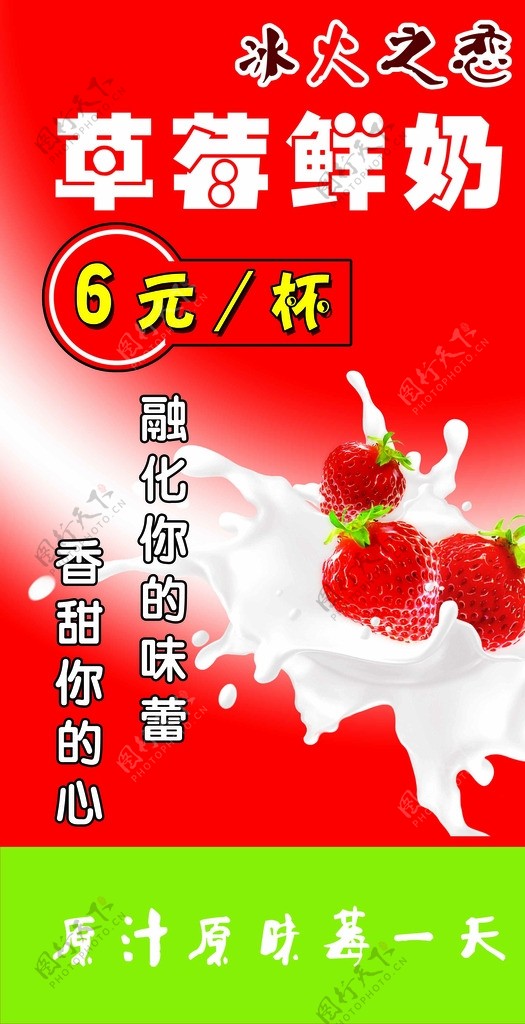 草莓鲜奶