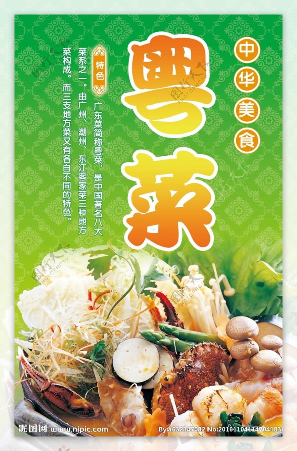 地方特色粤菜宣传海报