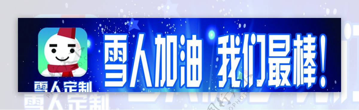 雪人定制