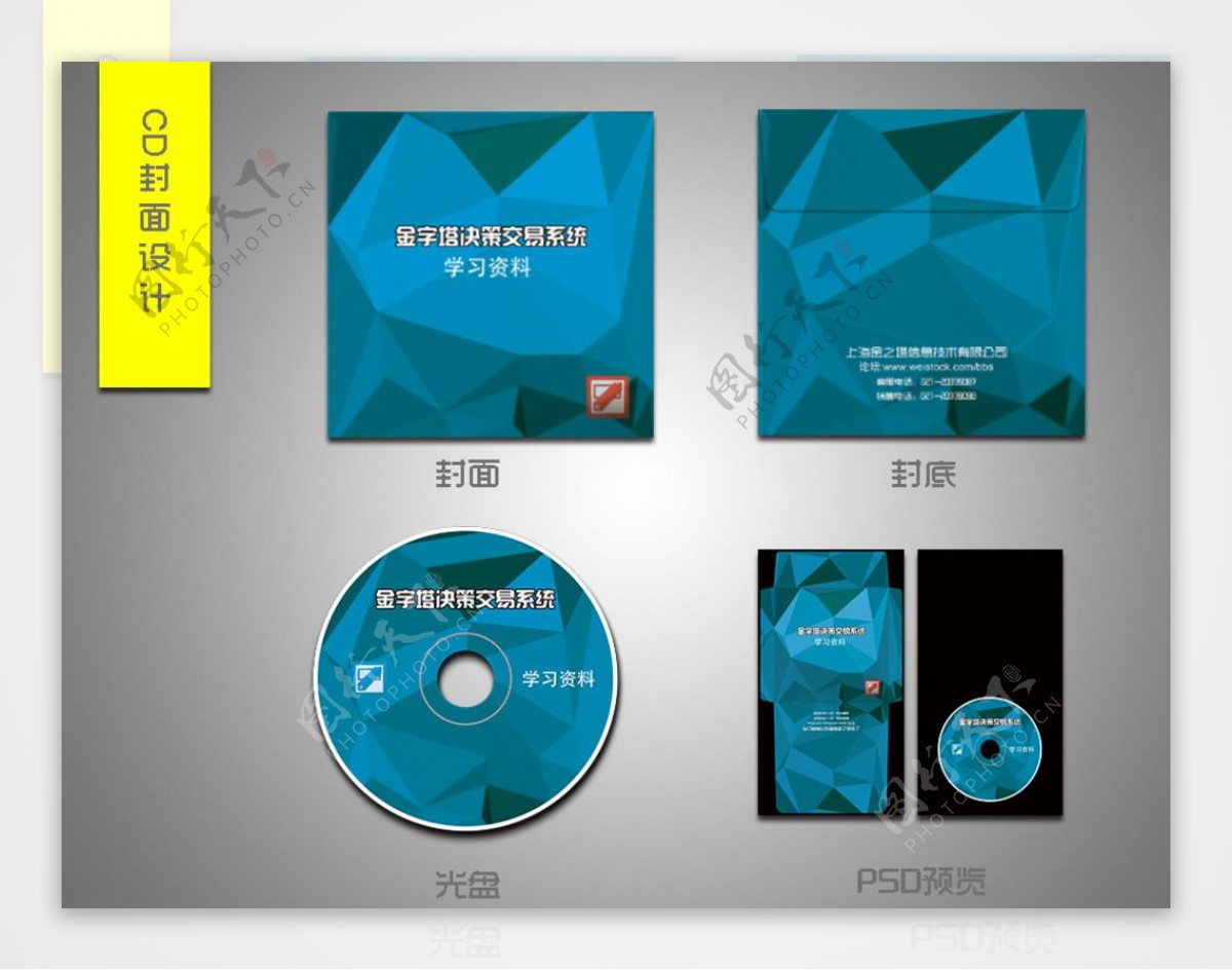 商业CD封套包装设计
