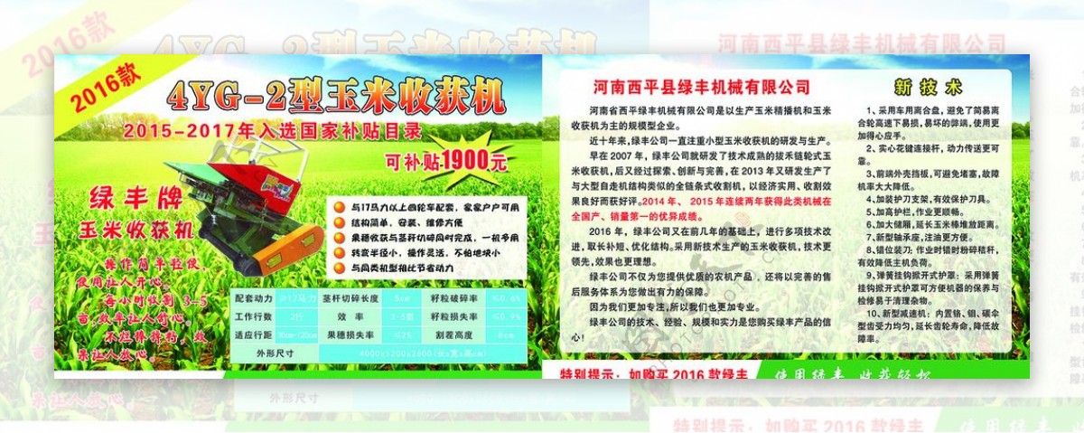 玉米收割机农机农用收获机