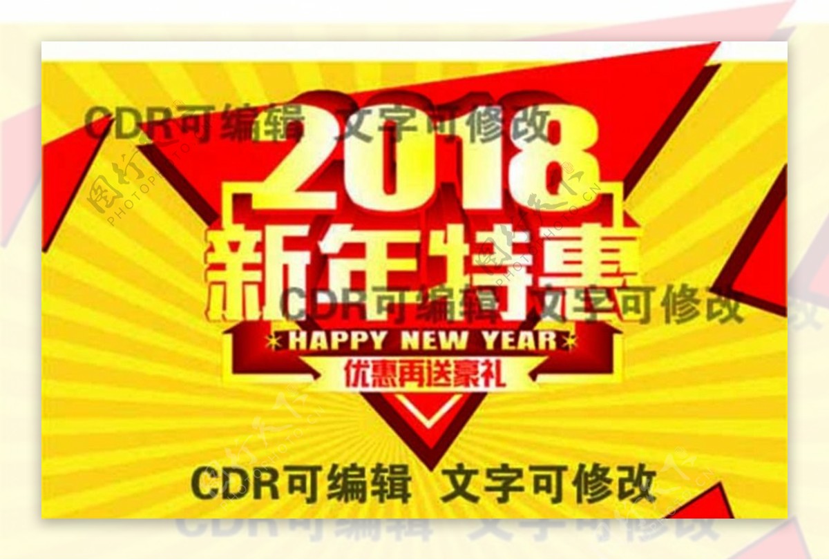 2018新年特惠可修改