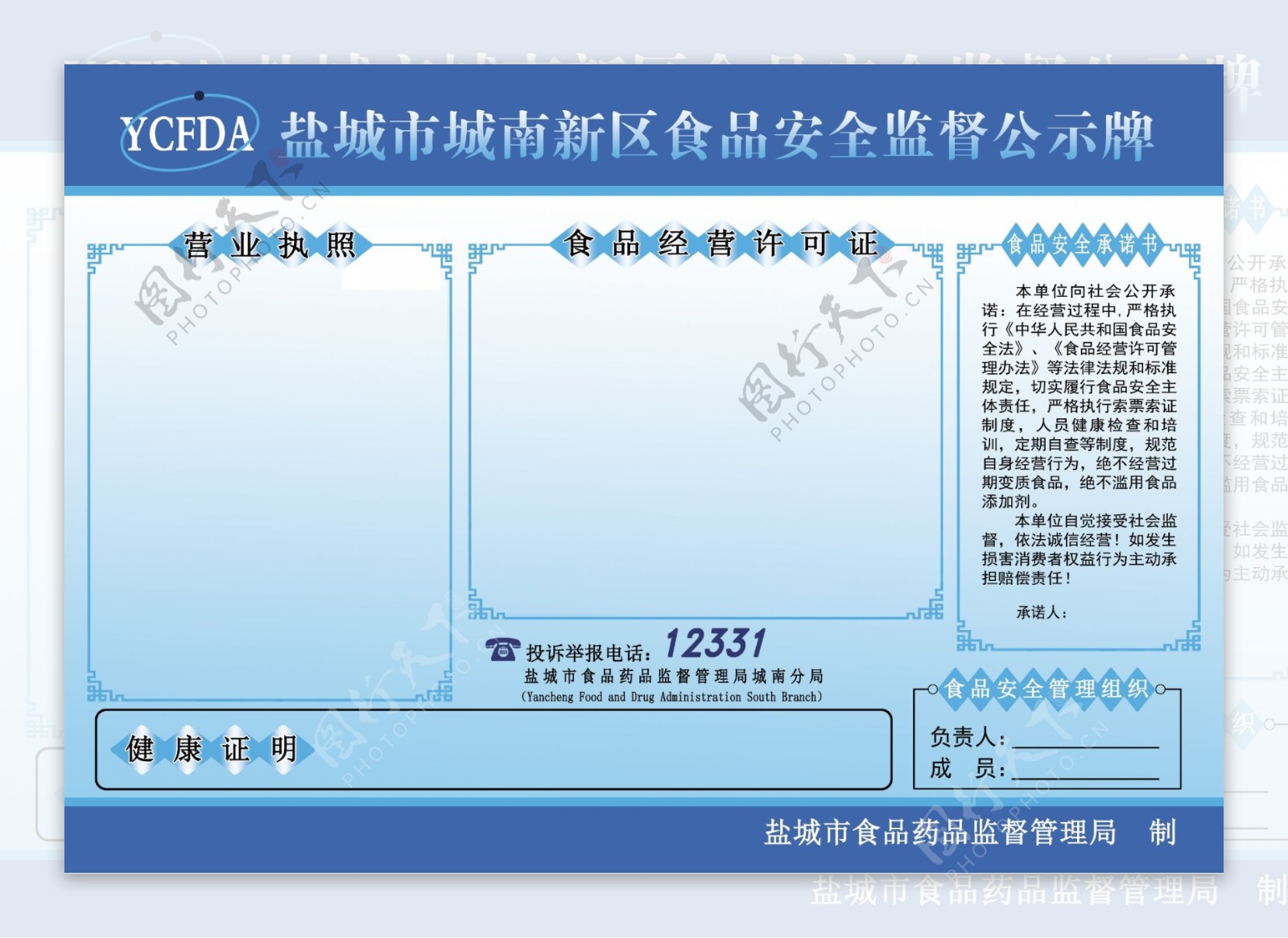 城南新区食品安全监督公示牌