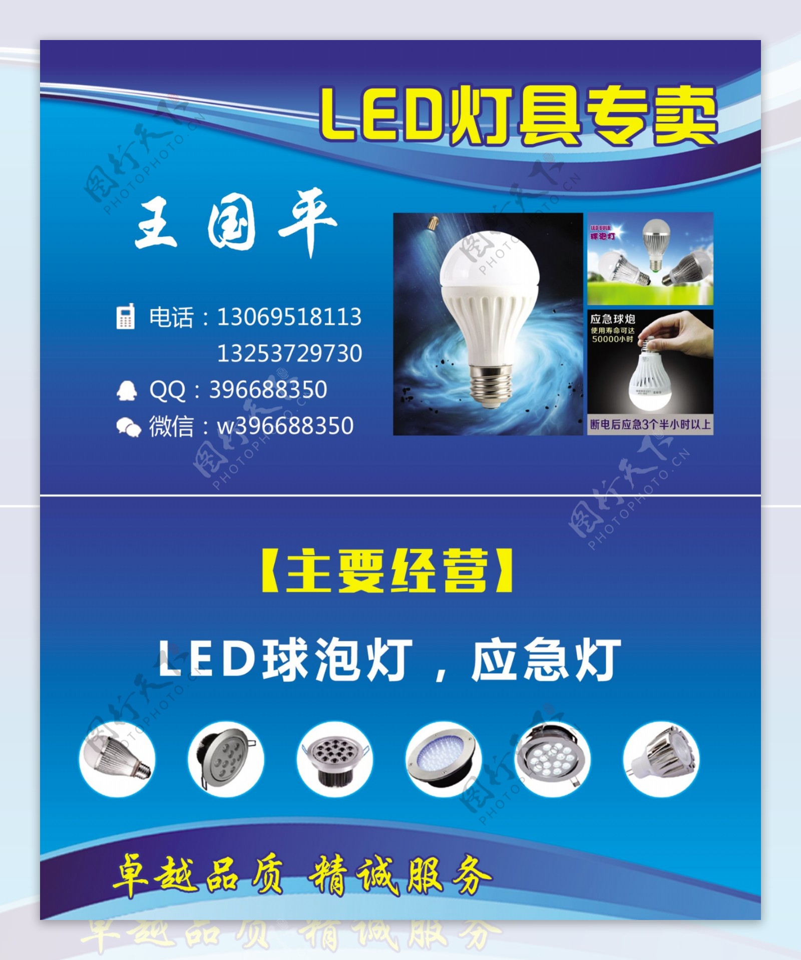 LED灯具宣传名片